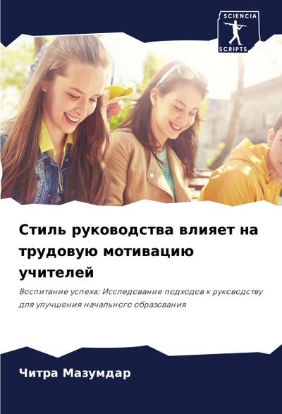 Stil’ rukowodstwa wliqet na trudowuü motiwaciü uchitelej