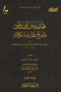 تهذيب سنن أبي داود - الجزء الثالث