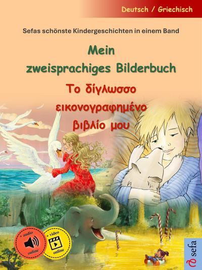 Mein zweisprachiges Bilderbuch - (Deutsch / Griechisch)