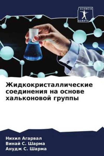 Zhidkokristallicheskie soedineniq na osnowe hal’konowoj gruppy