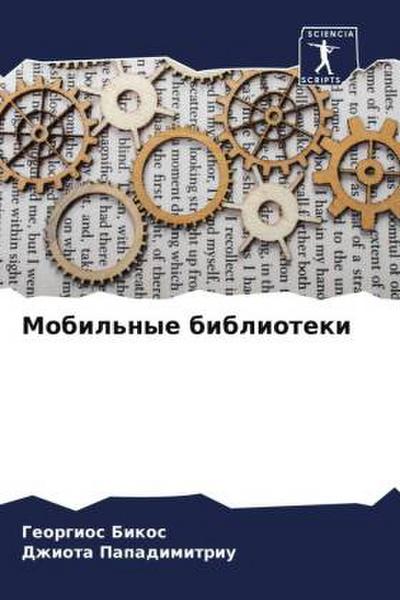 Mobil’nye biblioteki