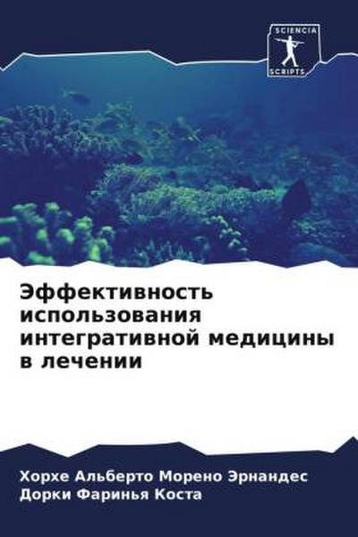 Jeffektiwnost’ ispol’zowaniq integratiwnoj mediciny w lechenii