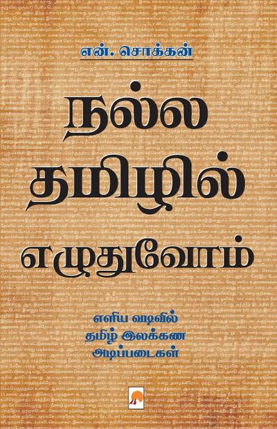 Nalla Thamizhil Ezhuthuvom / &#2984;&#2994;&#3021;&#2994; &#2980;&#2990;&#3007;&#2996;&#3007;&#2994;&#3021; &#2958;&#2996;&#3009;&#2980;&#3009;&#2997;