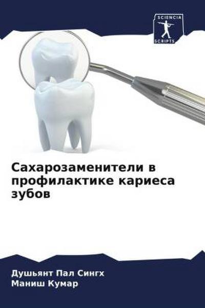 Saharozameniteli w profilaktike kariesa zubow