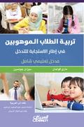 Raising gifted students in response to intervention