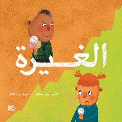 Jealousy ARABIC