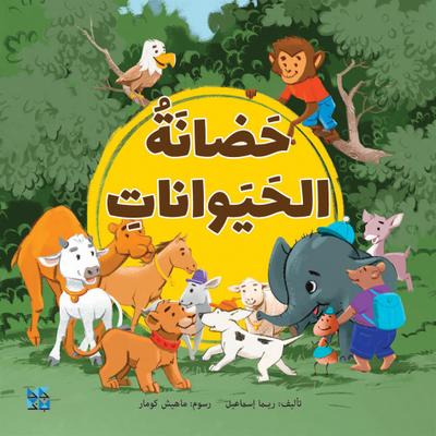 Animal Nursery