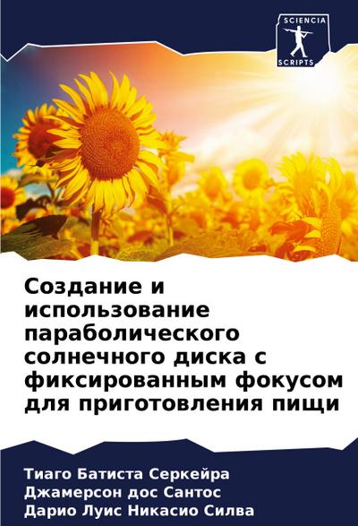 Sozdanie i ispol’zowanie parabolicheskogo solnechnogo diska s fixirowannym fokusom dlq prigotowleniq pischi