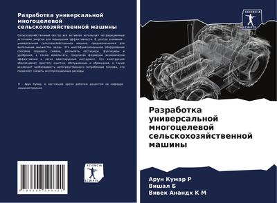 Razrabotka uniwersal’noj mnogocelewoj sel’skohozqjstwennoj mashiny