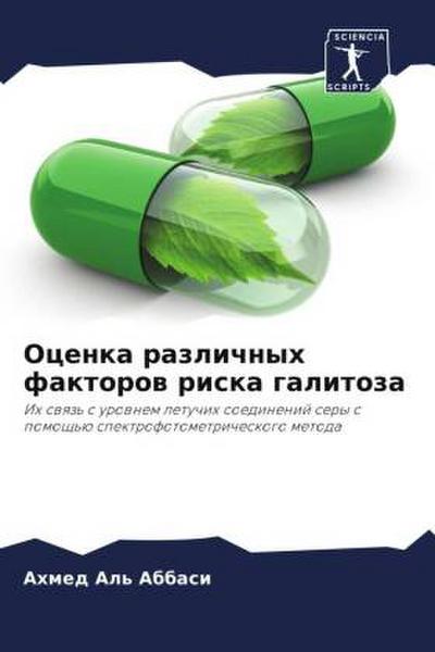 Ocenka razlichnyh faktorow riska galitoza