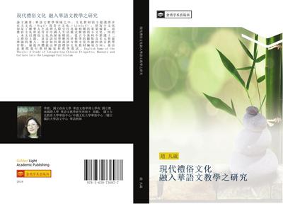 xian dai li su wen hua  rong ru hua yu wen jiao xue zhi yan jiu