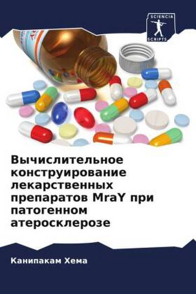 Vychislitel’noe konstruirowanie lekarstwennyh preparatow MraY pri patogennom ateroskleroze