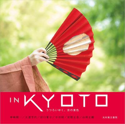 Kanzaki, J: In Kyoto