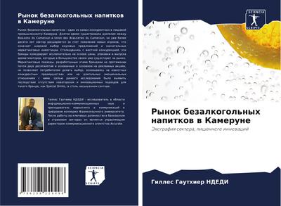 Rynok bezalkogol’nyh napitkow w Kamerune
