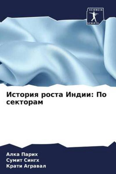 Istoriq rosta Indii: Po sektoram