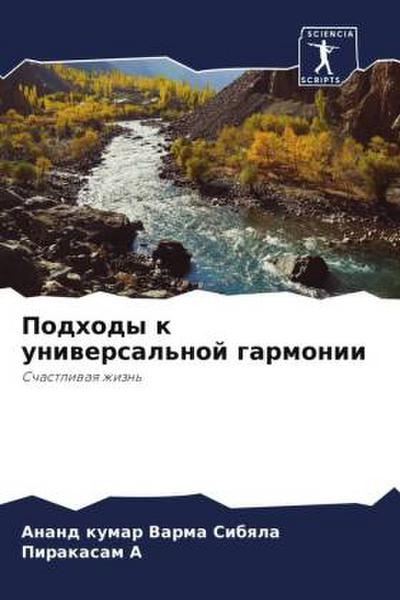 Podhody k uniwersal’noj garmonii