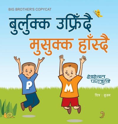 &#2348;&#2369;&#2352;&#2381;&#2354;&#2369;&#2325;&#2381;&#2325; &#2313;&#2347;&#2381;&#2352;&#2367;&#2305;&#2342;&#2376; &#2350;&#2369;&#2360;&#2369;&#2325;&#2381;&#2325; &#2361;&#2366;&#2305;&#2360;&#2381;&#2342;&#2376; Big Brother’s Copycat