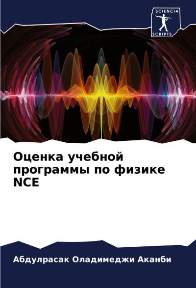 Ocenka uchebnoj programmy po fizike NCE