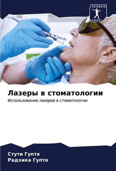 Lazery w stomatologii