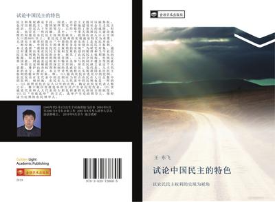 shi lun zhong guo min zhu de te se