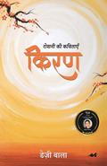KIRAN - ROSHNI KI KAVITAYEIN