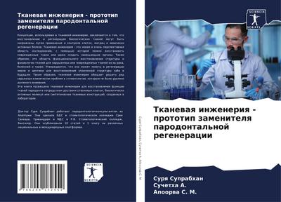 Tkanewaq inzheneriq - prototip zamenitelq parodontal’noj regeneracii
