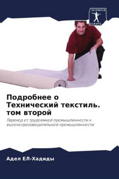 Podrobnee o Tehnicheskij textil’. tom wtoroj