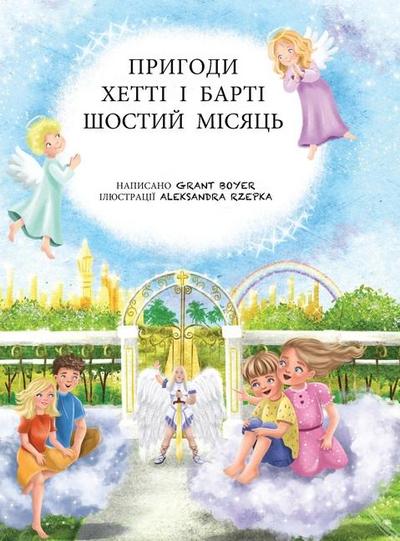 &#1055;&#1088;&#1080;&#1075;&#1086;&#1076;&#1080; &#1061;&#1077;&#1090;&#1090;&#1110; &#1090;&#1072; &#1041;&#1072;&#1088;&#1090;&#1110;, &#1096;&#1086;&#1089;&#1090;&#1080;&#1081; &#1084;&#1110;&#1089;&#1103;&#1094;&#1100;