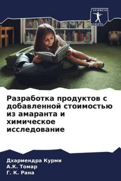 Razrabotka produktow s dobawlennoj stoimost’ü iz amaranta i himicheskoe issledowanie