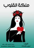 Queen of hearts