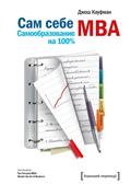’The Personal MBA Master the Art of Business
