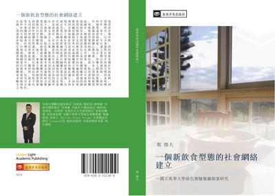 yi ge xin yin shi xing tai de she hui wang luo jian li