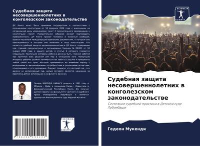 Sudebnaq zaschita nesowershennoletnih w kongolezskom zakonodatel’stwe