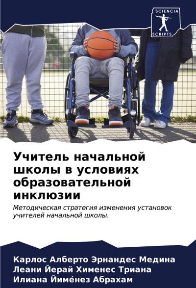 Uchitel’ nachal’noj shkoly w uslowiqh obrazowatel’noj inklüzii