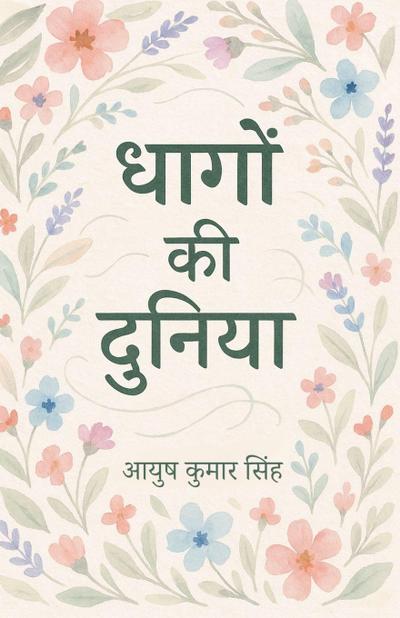 &#2343;&#2366;&#2327;&#2379;&#2306; &#2325;&#2368; &#2342;&#2369;&#2344;&#2367;&#2351;&#2366;