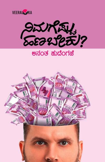 NIMAGESTU HANA BEKU? (Kannada)