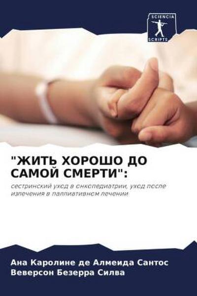 "ZhIT’ HOROShO DO SAMOJ SMERTI":