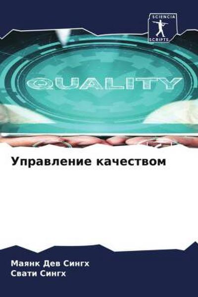 Uprawlenie kachestwom