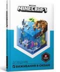 MINECRAFT. Dovidnyk vyzhyvannya v okeani: MINECRAFT. Leitfaden zum Überleben im Ozean (My Encyclopedia)