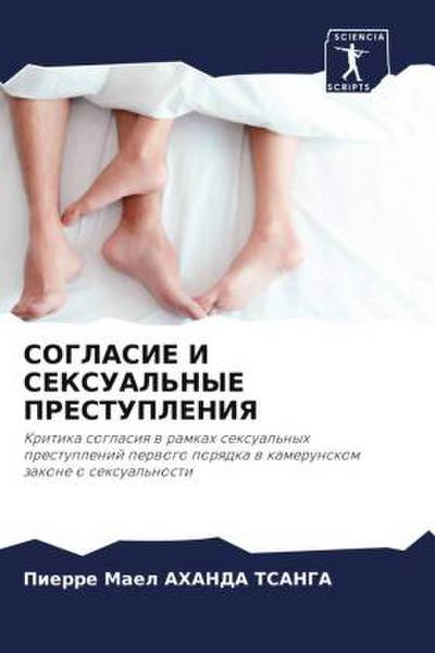 SOGLASIE I SEKSUAL’NYE PRESTUPLENIYa