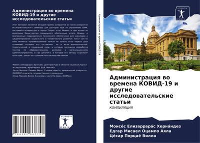 Administraciq wo wremena KOVID-19 i drugie issledowatel’skie stat’i