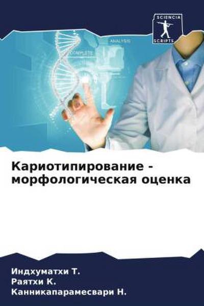 Kariotipirowanie - morfologicheskaq ocenka