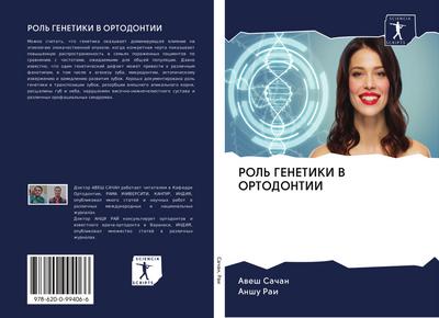 ROL’ GENETIKI V ORTODONTII