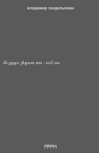 &#1074;&#1086;&#1079;&#1076;&#1091;&#1093; &#1088;&#1091;&#1082;&#1072;&#1084;&#1080; &#1083;&#1086;&#1074;&#1083;&#1102;