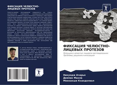FIKSACIYa ChELJuSTNO-LICEVYH PROTEZOV