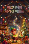 바르나베의 대소동