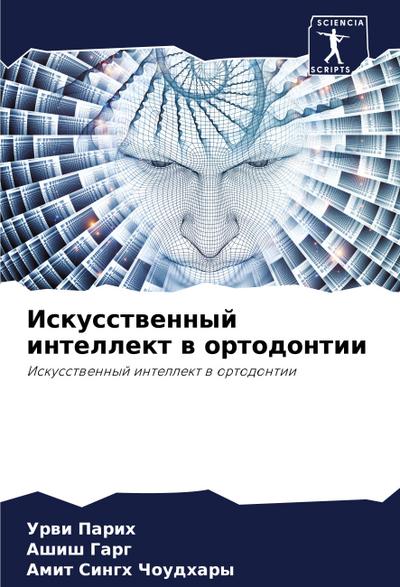 Iskusstwennyj intellekt w ortodontii