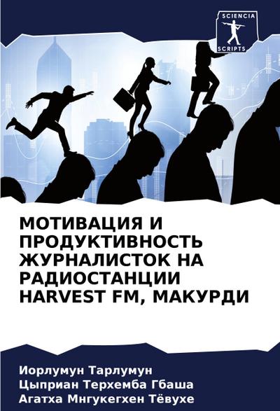 MOTIVACIYa I PRODUKTIVNOST’ ZhURNALISTOK NA RADIOSTANCII HARVEST FM, MAKURDI
