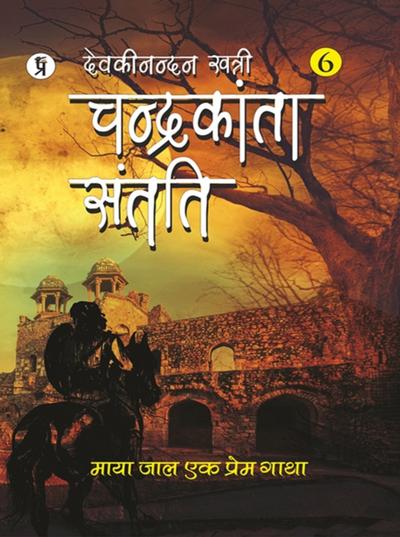 Chandrakanta Santati Part 6