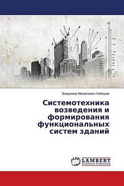 Sistemotehnika wozwedeniq i formirowaniq funkcional’nyh sistem zdanij